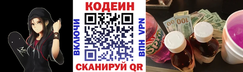 Кодеиновый сироп Lean Purple Drank  Купить где  Суздаль 